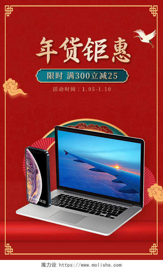 红色简约喜庆科技数码产品钜惠海报banner2022年货节